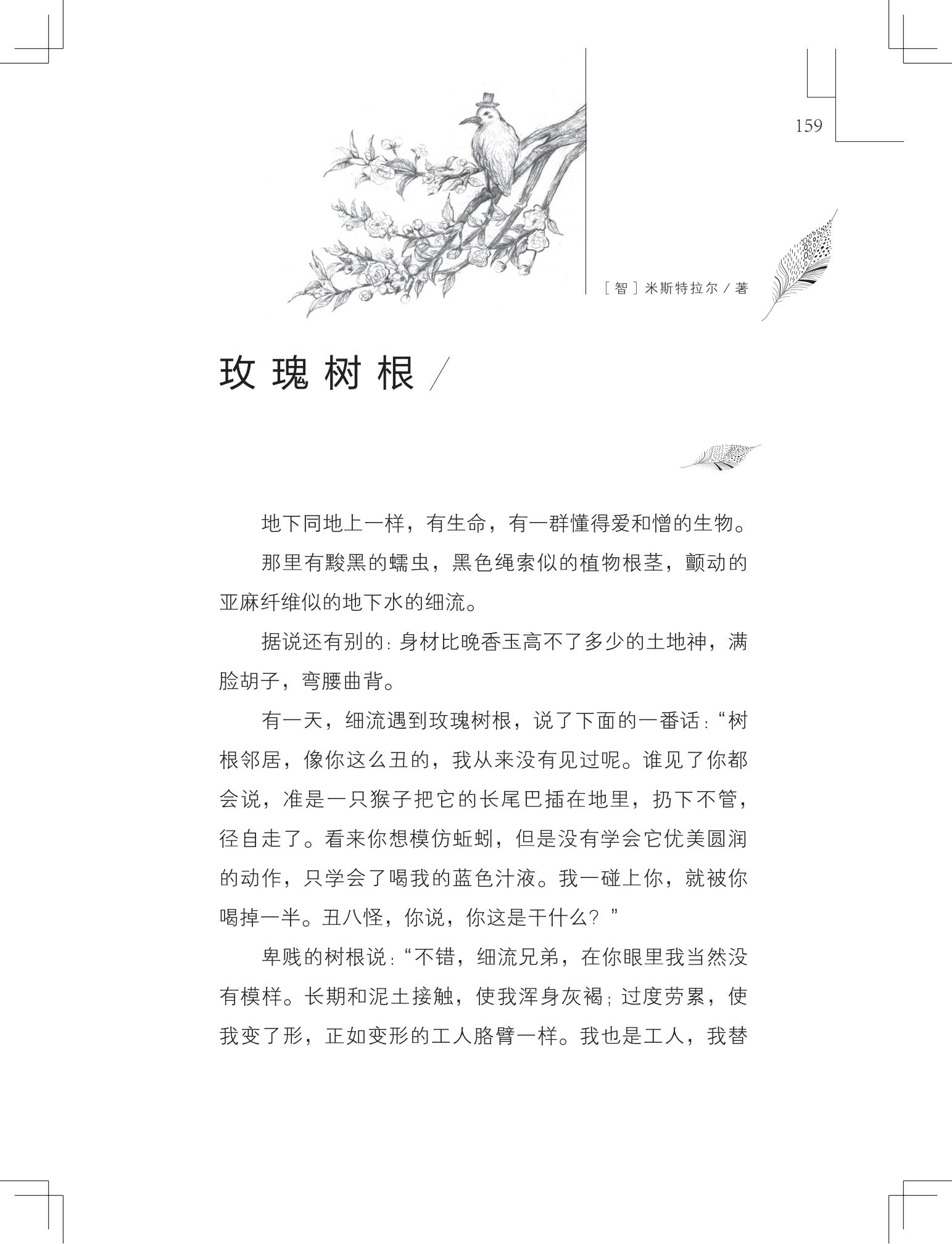 《做在大胡子里的鸟窝 》